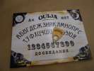 Спиритическая доска «Ouija» 1500 р.